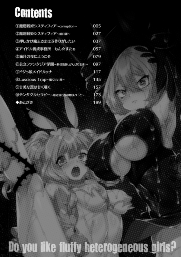 エロ漫画:ふわとろ異種族少女はお好きですか? hitomi サンプル画像