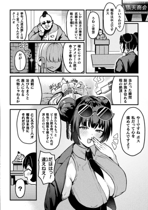 エロ漫画:アクメビーム銃は人道的兵器ですのでっ!【単話】 hitomi サンプル画像