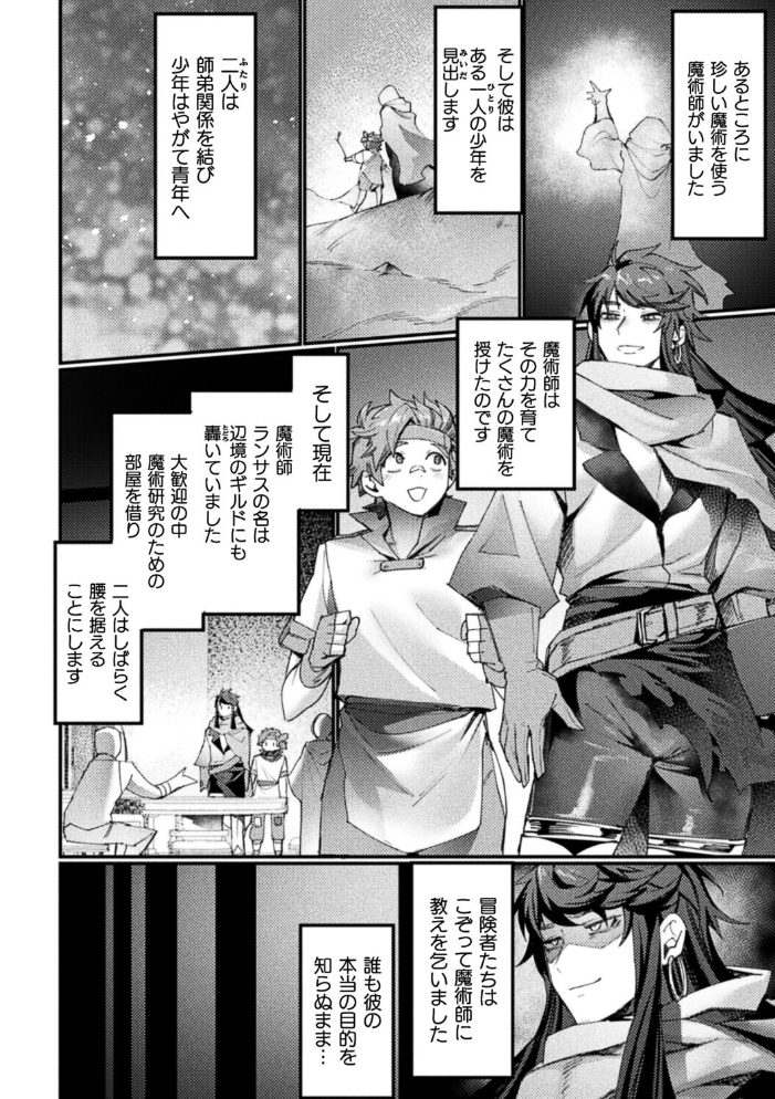 エロ漫画:もう悪巧みはダメですよ師匠【単話】 hitomi サンプル画像