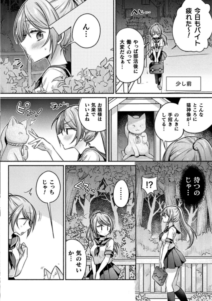 エロ漫画:猫神様の言うとおり!【単話】 hitomi サンプル画像