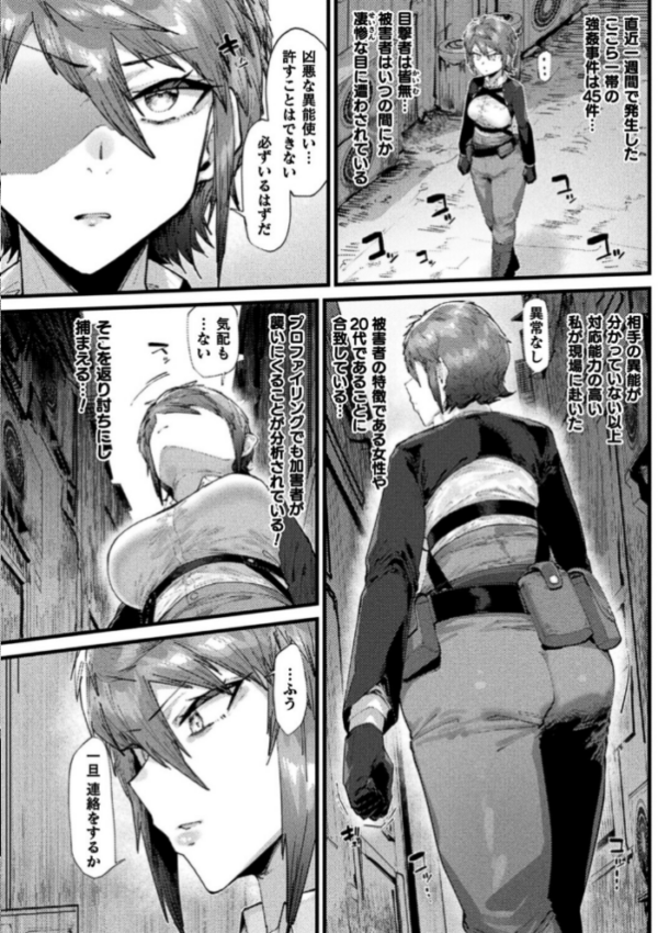 エロ漫画:時間停止絶頂地獄〜抗えない異能捜査官〜【単話】 hitomi サンプル画像