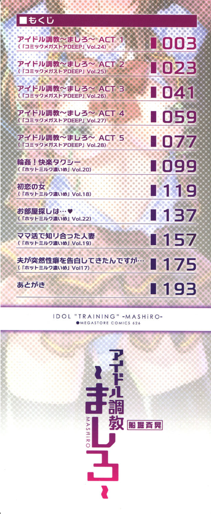 エロ漫画:アイドル調教〜ましろ〜 hitomi サンプル画像