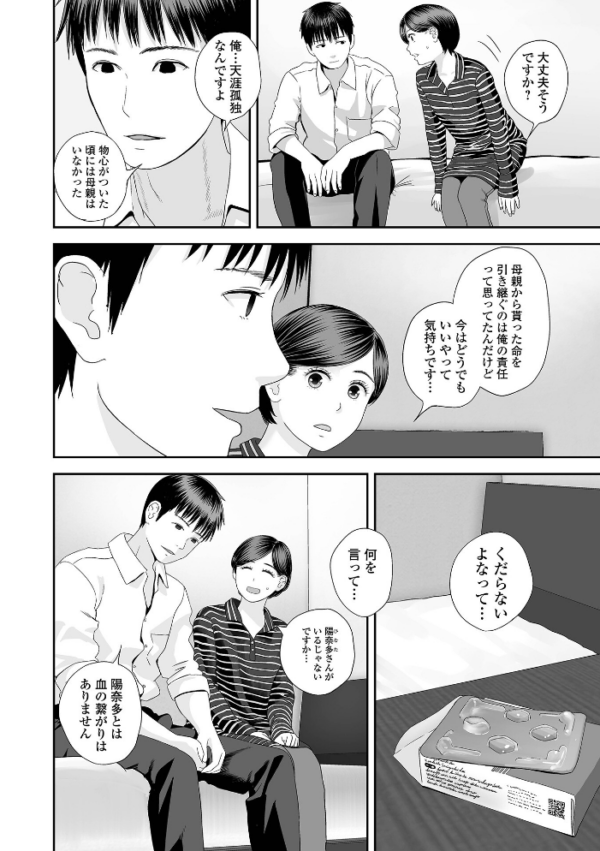 エロ漫画:双子愛のヒロインを寝取って身も心も俺のものにする計画 第20話 hitomi サンプル画像