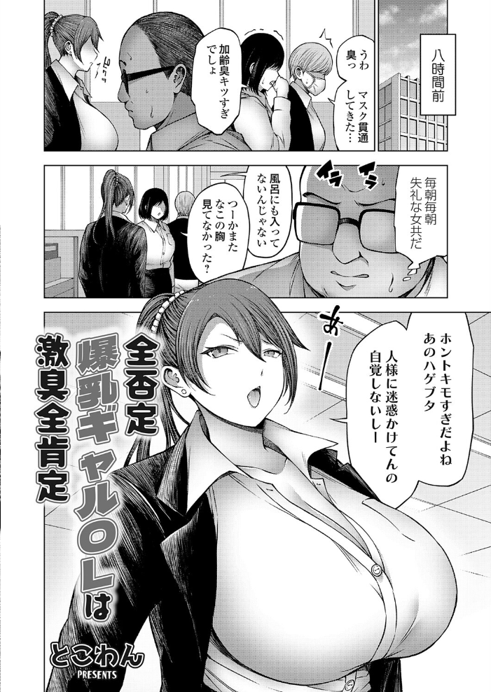 エロ漫画:全否定爆乳ギャルOLは激臭全肯定 hitomi サンプル画像