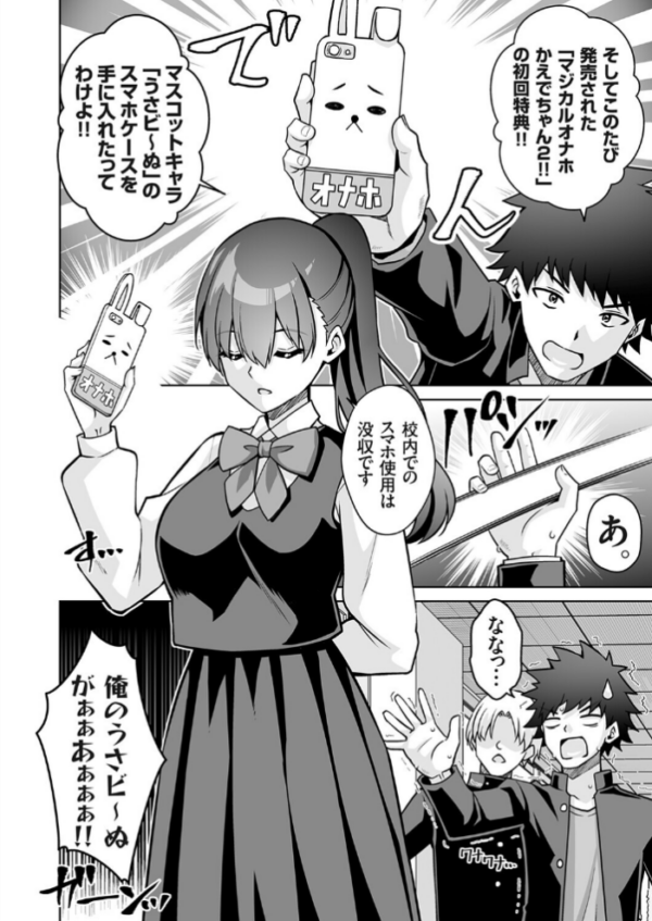 エロ漫画:マジカルオナホかえでちゃん!!(そんなエロゲのヒロインコスで乱れる風紀委員長はお好きですか?) hitomi サンプル画像