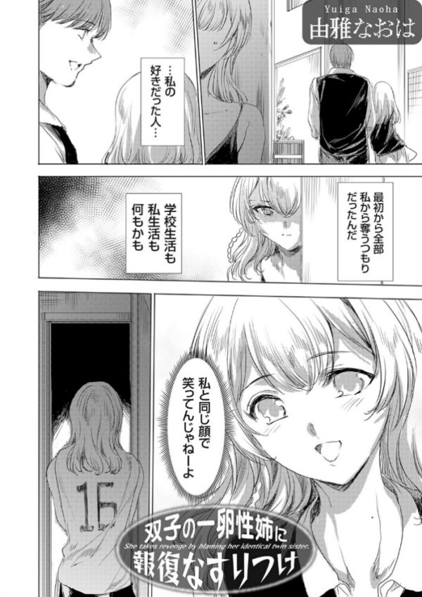 エロ漫画:双子の一卵性姉に報復なすりつけ hitomi サンプル画像