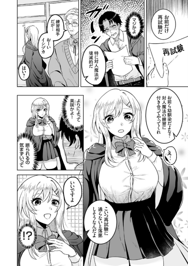 エロ漫画:石化魔法で逆襲 〜優等生の幼馴染に仕返しセックス〜 hitomi サンプル画像