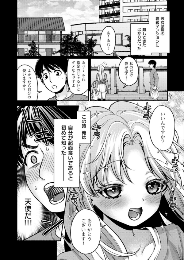 エロ漫画:でもやっぱり顔が好き! hitomi サンプル画像