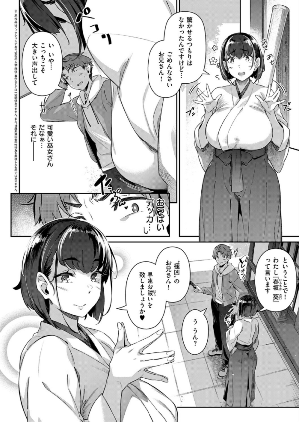 エロ漫画:一期乳会 hitomi サンプル画像