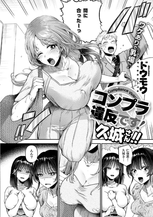エロ漫画:コンプラ違反です!久城さん!! hitomi サンプル画像