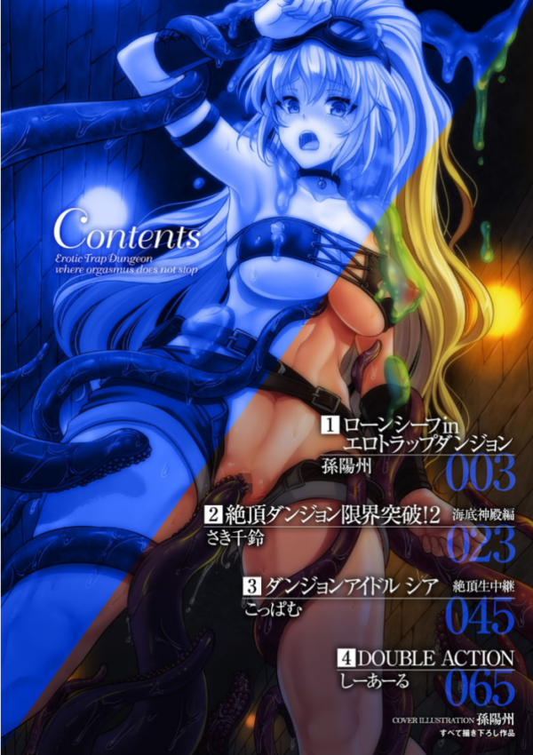 エロ漫画:二次元コミックマガジン 絶頂快楽が止まらないエロトラップダンジョン Vol.2 hitomi サンプル画像
