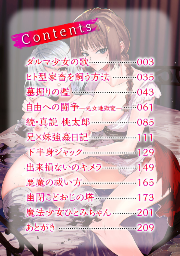 エロ漫画:残酷少女奇譚 hitomi サンプル画像