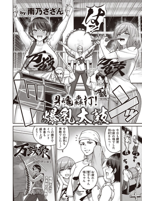 エロ漫画:男魂轟打! 爆乳太鼓 hitomi サンプル画像