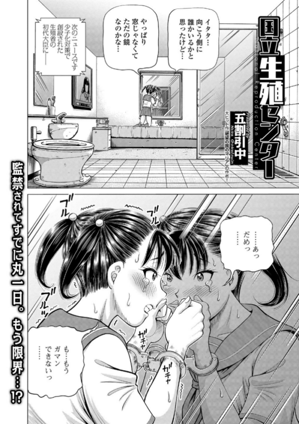 エロ漫画:国立生殖センター hitomi サンプル画像