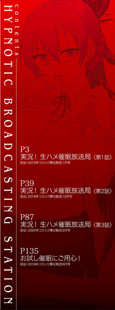 エロ漫画:実況!生ハメ催●放送局 hitomi サンプル画像
