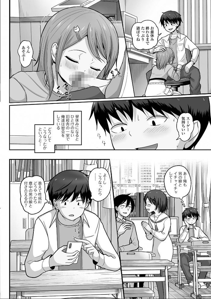 エロ漫画:教えて性成AI!告白が100%成功する方法! hitomi サンプル画像