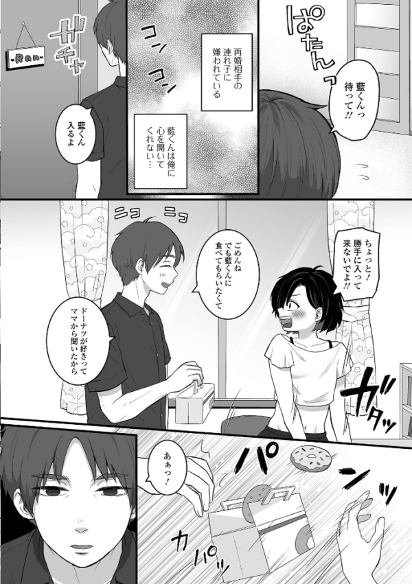 エロ漫画:連れ子にパパと呼ばせたい! hitomi サンプル画像