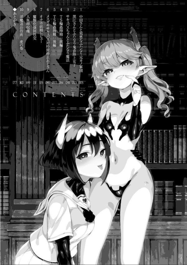 エロ漫画:サキュバスちゃんと邪悪なふたなり元カノ軍団【電子書籍限定版イラストラフ集&解説付き】 hitomi サンプル画像