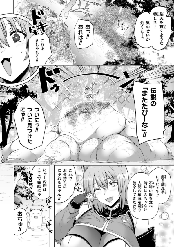 エロ漫画:にゃんにゃんとマタタビ【単話】 hitomi サンプル画像