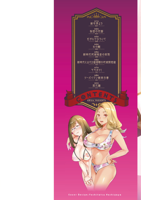 エロ漫画:2×1〜高女性率社会では妻同士のナカが良すぎて問題になってます〜 hitomi サンプル画像