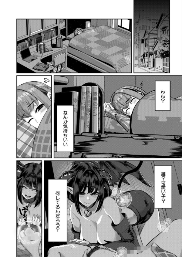 エロ漫画:ふたなりココアと淫魔のアプリ〜第1話〜(冬咲ゆきと) hitomi サンプル画像