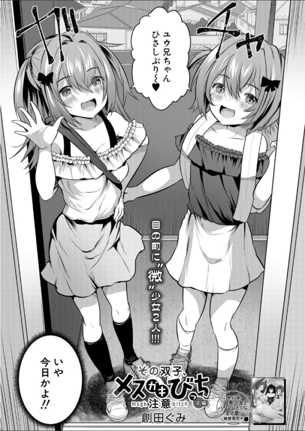 エロ漫画:その双子、メスガキびっち注意〈前編〉(創田ぐみ) hitomi サンプル画像