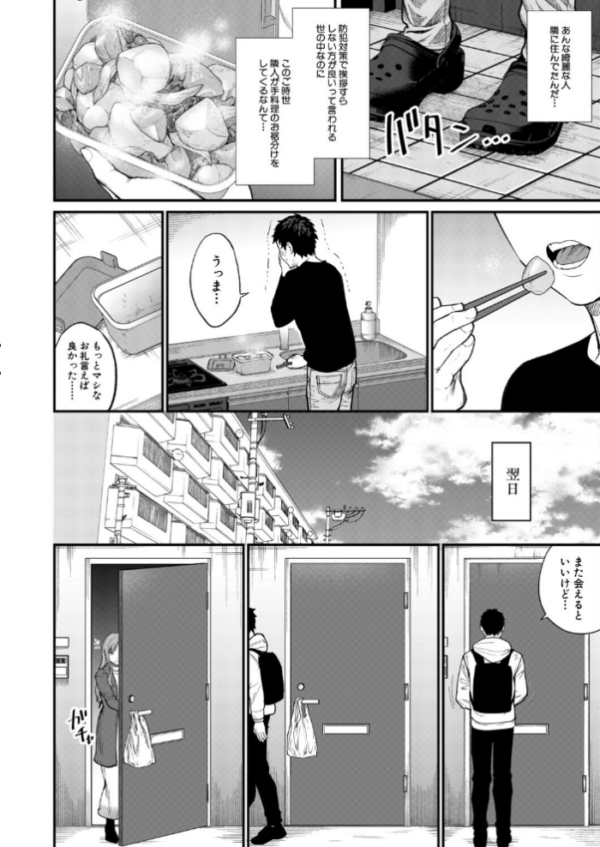 エロ漫画:味をしめたら戻れない(粗目リコ) hitomi サンプル画像
