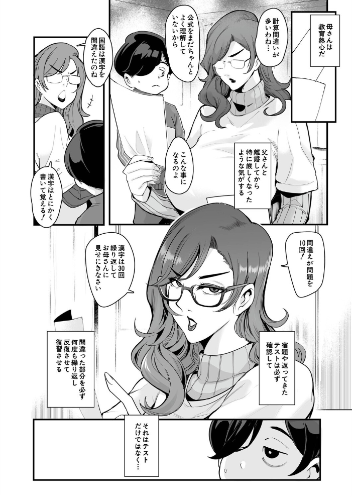 エロ漫画:反復練習ママ(おとちち) hitomi サンプル画像