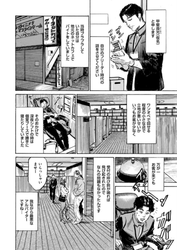 エロ漫画:ムンと湿った大人たちの聖体験アワー 第5話 ネカフェの無法痴態 hitomi サンプル画像