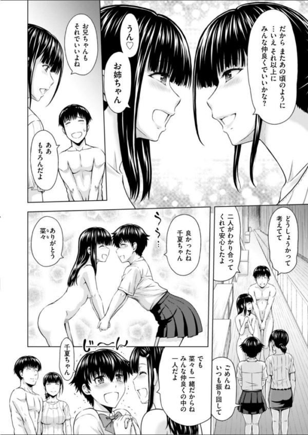 エロ漫画:妹兄妹 〜絡み合う愛欲〜 第9話 hitomi サンプル画像