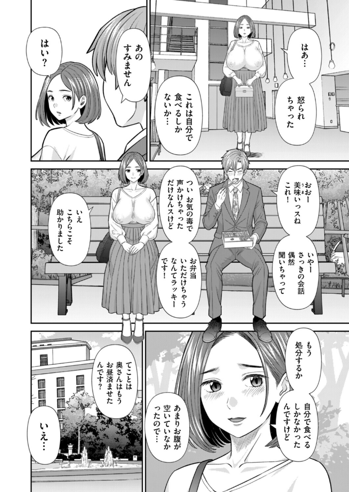 エロ漫画:お弁当と寝取られ妻 hitomi サンプル画像