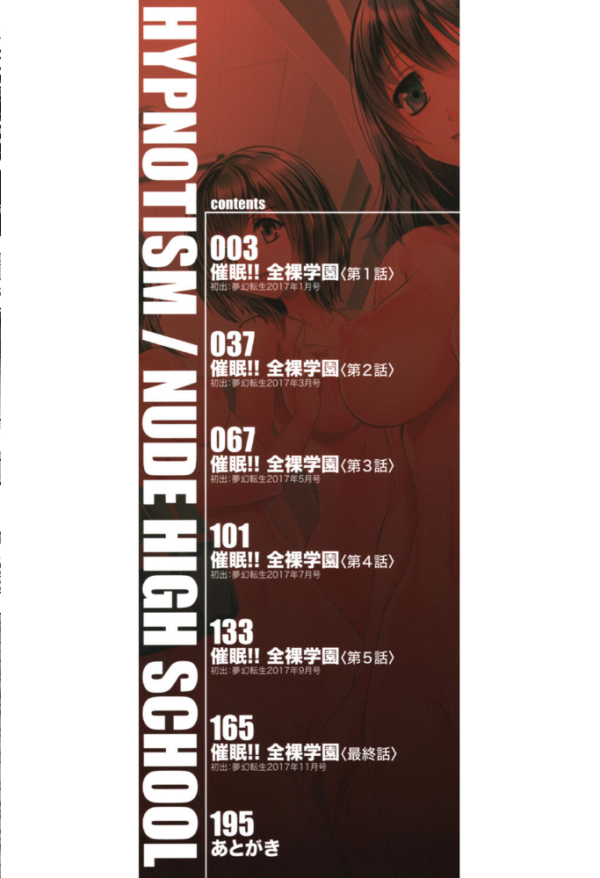 エロ漫画:催●!!全裸学園【1話立ち読み付き】 hitomi サンプル画像