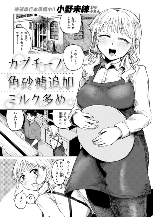 エロ漫画:カプチーノ角砂糖追加ミルク多め hitomi サンプル画像
