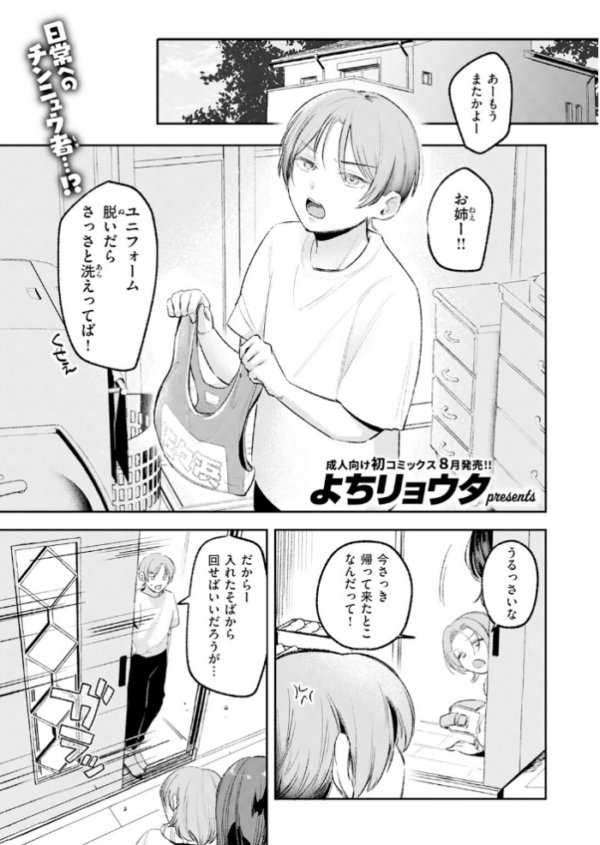 エロ漫画:姉のトモダチに筆おろししてもらう話 hitomi サンプル画像