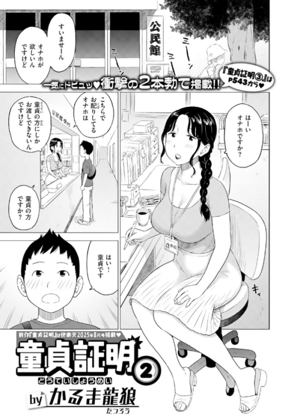 エロ漫画:童貞証明2 hitomi サンプル画像