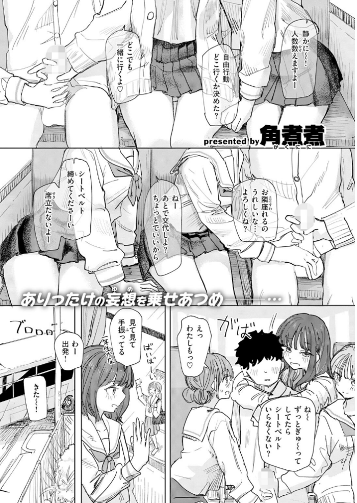 エロ漫画:僕の考えた最強の修学旅行 hitomi サンプル画像