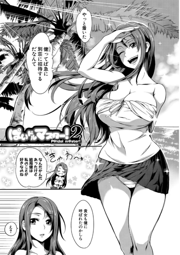 エロ漫画:ぱいドルマスター!【1話立ち読み付き】 hitomi サンプル画像