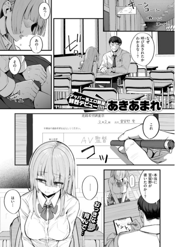 エロ漫画:富留野さんはAV監督になりたい hitomi サンプル画像