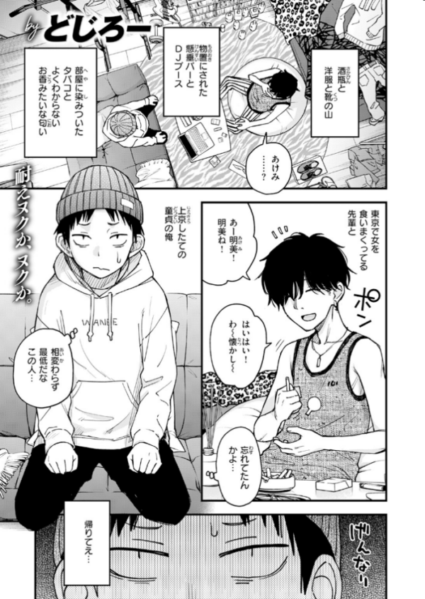 エロ漫画:先輩の部屋にいる犬 hitomi サンプル画像