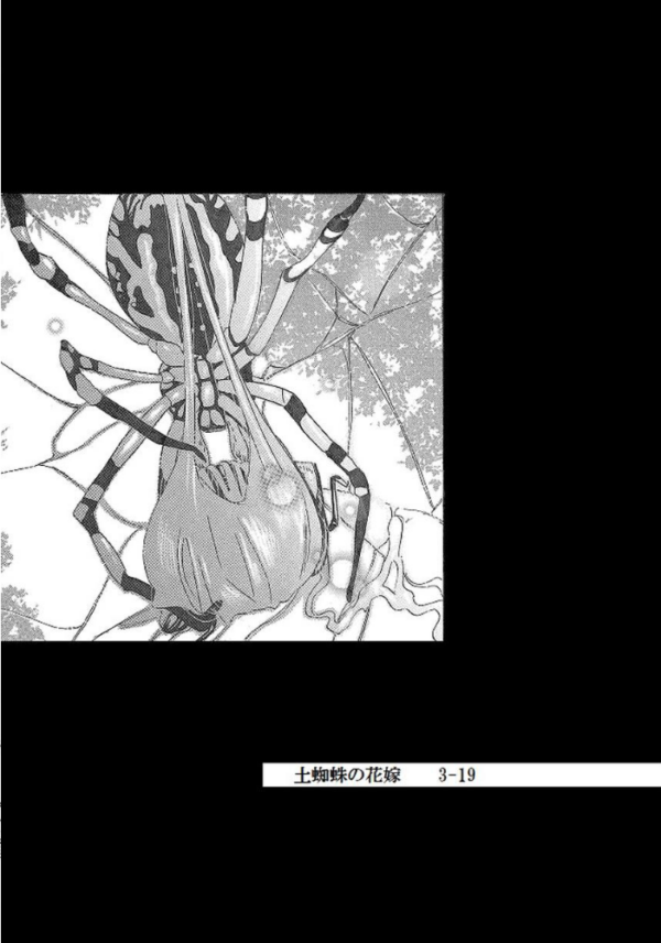 エロ漫画:土蜘蛛の花嫁 第三章 3-19 hitomi サンプル画像