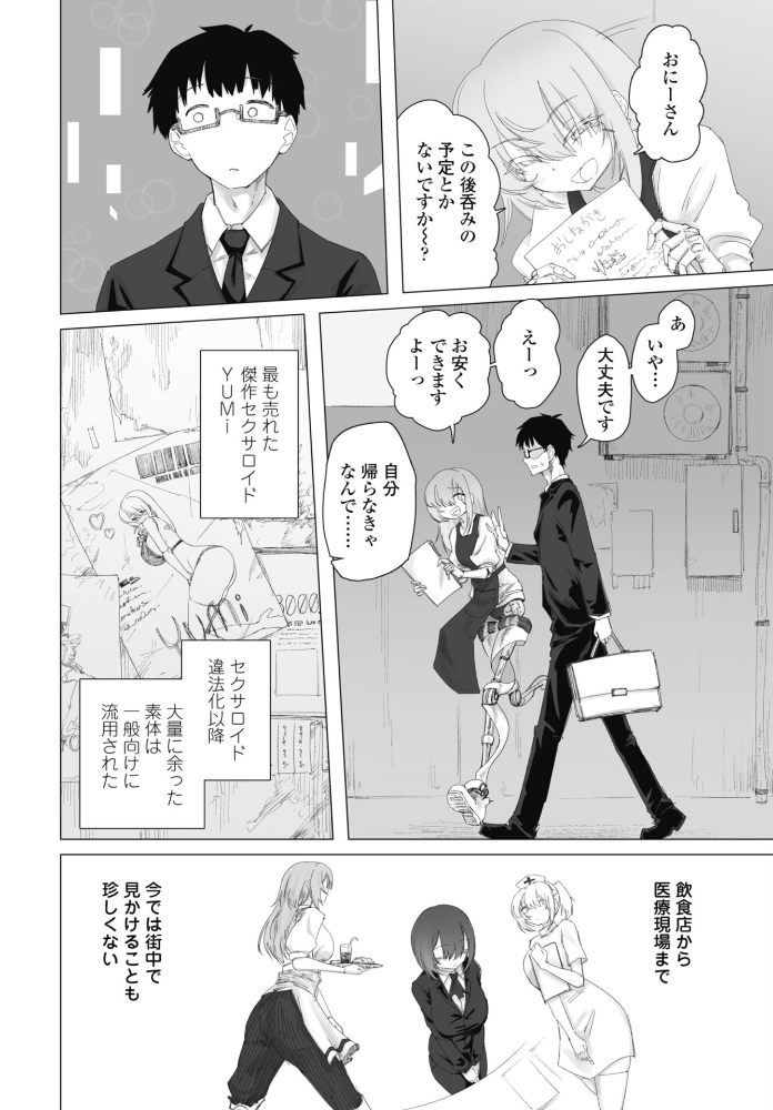 エロ漫画:違法セクサロイド化パッチ 1 hitomi サンプル画像
