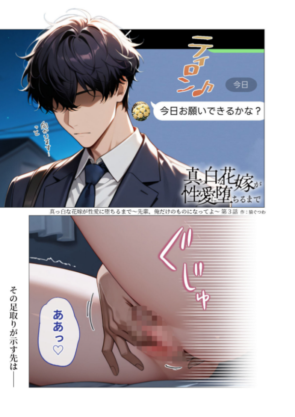 エロ漫画:真っ白な花嫁が性愛に堕ちるまで(3)〜先輩、俺だけのモノになってよ〜 hitomi サンプル画像