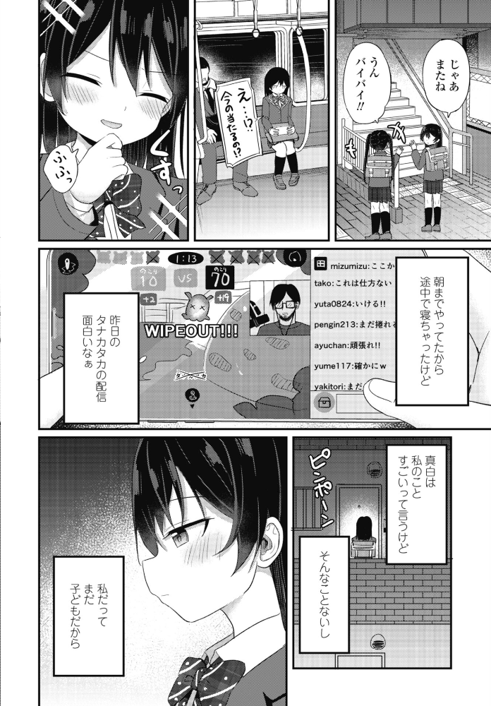 エロ漫画:私だけの限定サブセク配信 hitomi サンプル画像