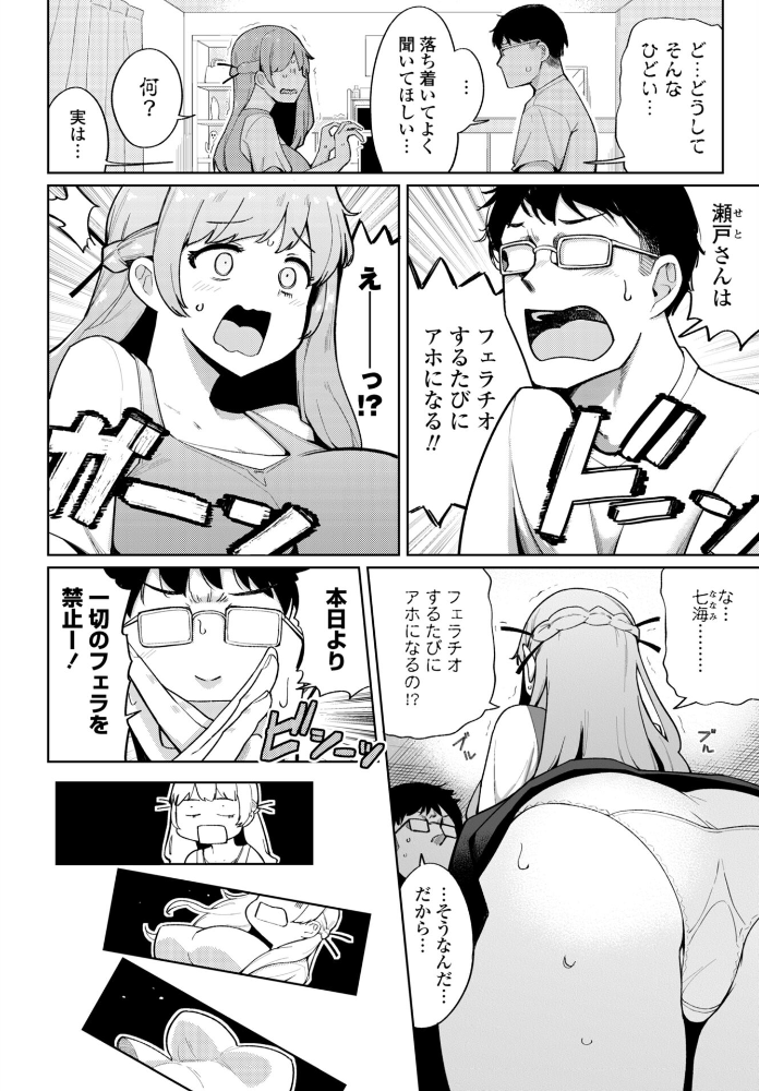 エロ漫画:フェラチオ大好き 瀬戸さん 第5話 hitomi サンプル画像