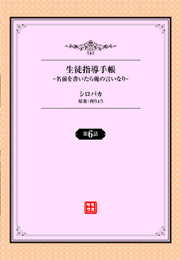 エロ漫画:生徒指導手帳ー名前を書いたら俺の言いなりー6話 hitomi サンプル画像