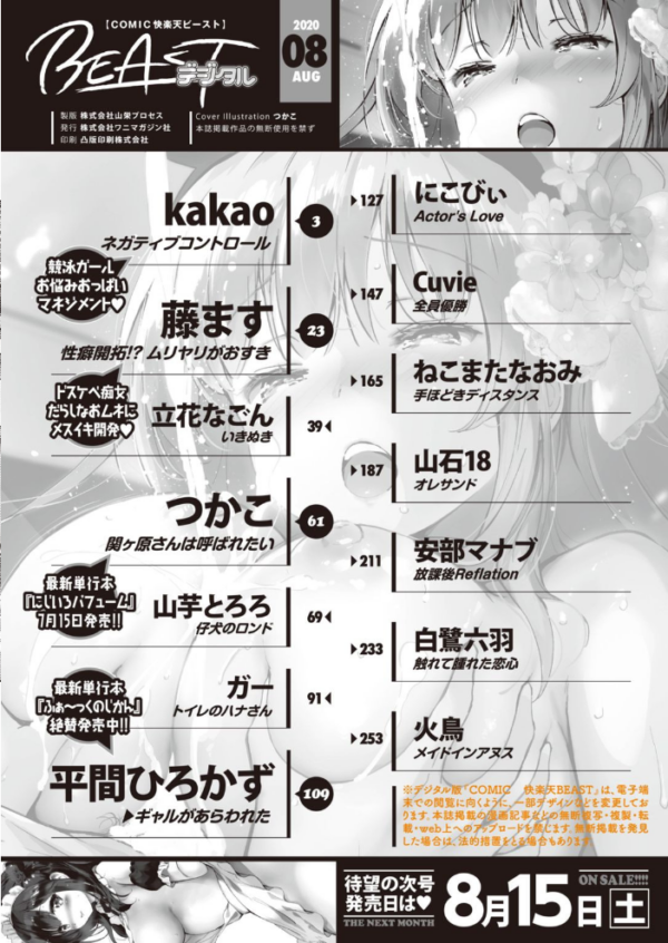 エロ漫画:COMIC快楽天 ビースト 2020年08月号 hitomi サンプル画像