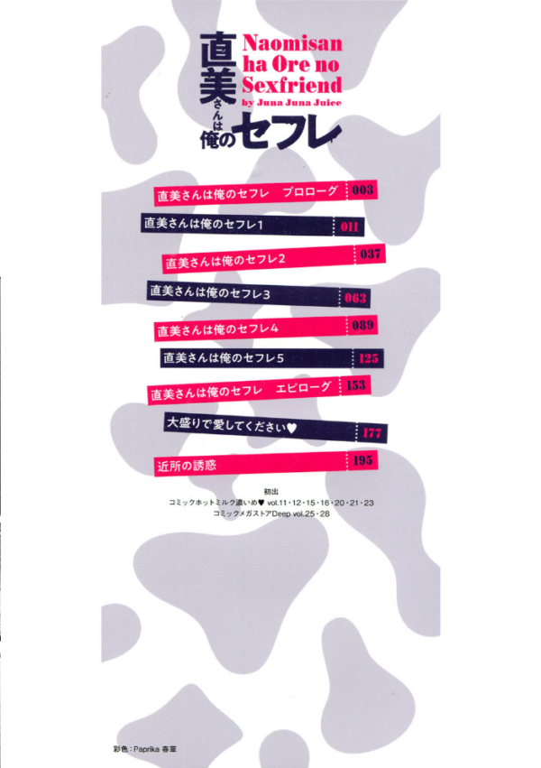 エロ漫画:直美さんは俺のセフレ【単行本】 hitomi サンプル画像