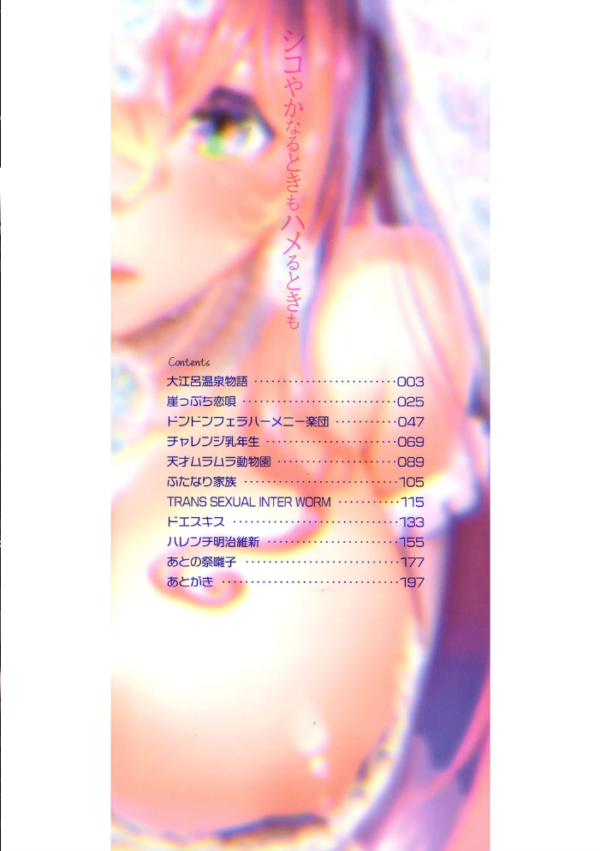 エロ漫画：シコやかなるときもハメるときも【フルカラー版】   hitomi サンプル画像