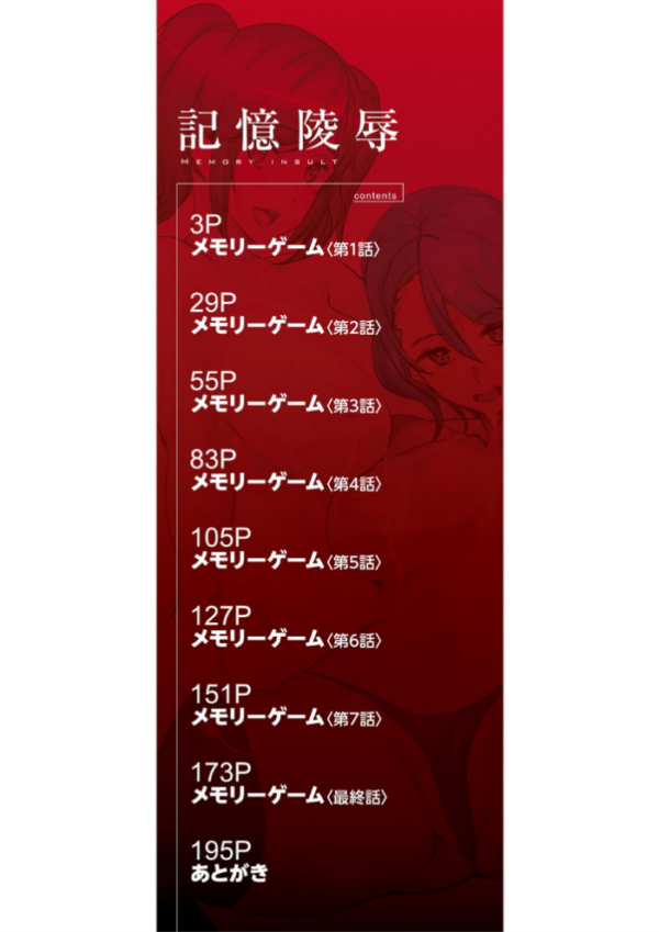 エロ漫画:記憶陵●【1話立ち読み付き】 hitomi サンプル画像