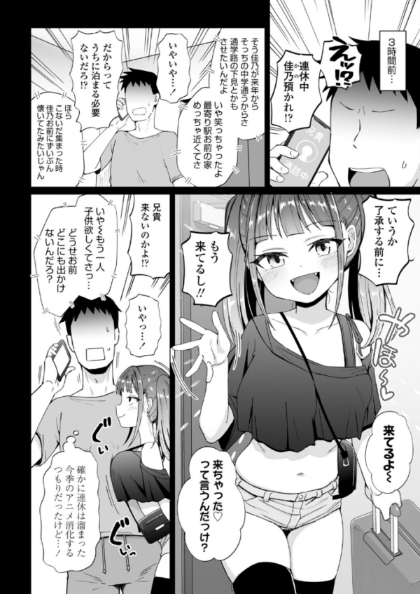 エロ漫画:もっと!めいっぱい姪おっぱい hitomi サンプル画像